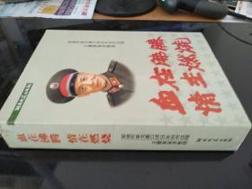 血在沸腾 情在燃烧:军旅作家戈基口述55年创作征程