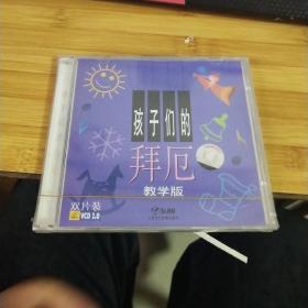 孩子们的拜厄 教学版（上下）VCD 品如图