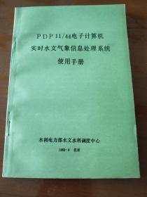 实时水文气象信息处理系统使用手册