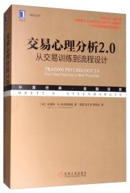 交易心理分析2.0：从交易训练到流程设计