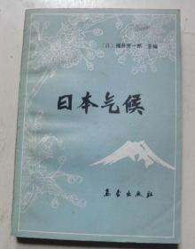 日本气候【仅发行3000册】