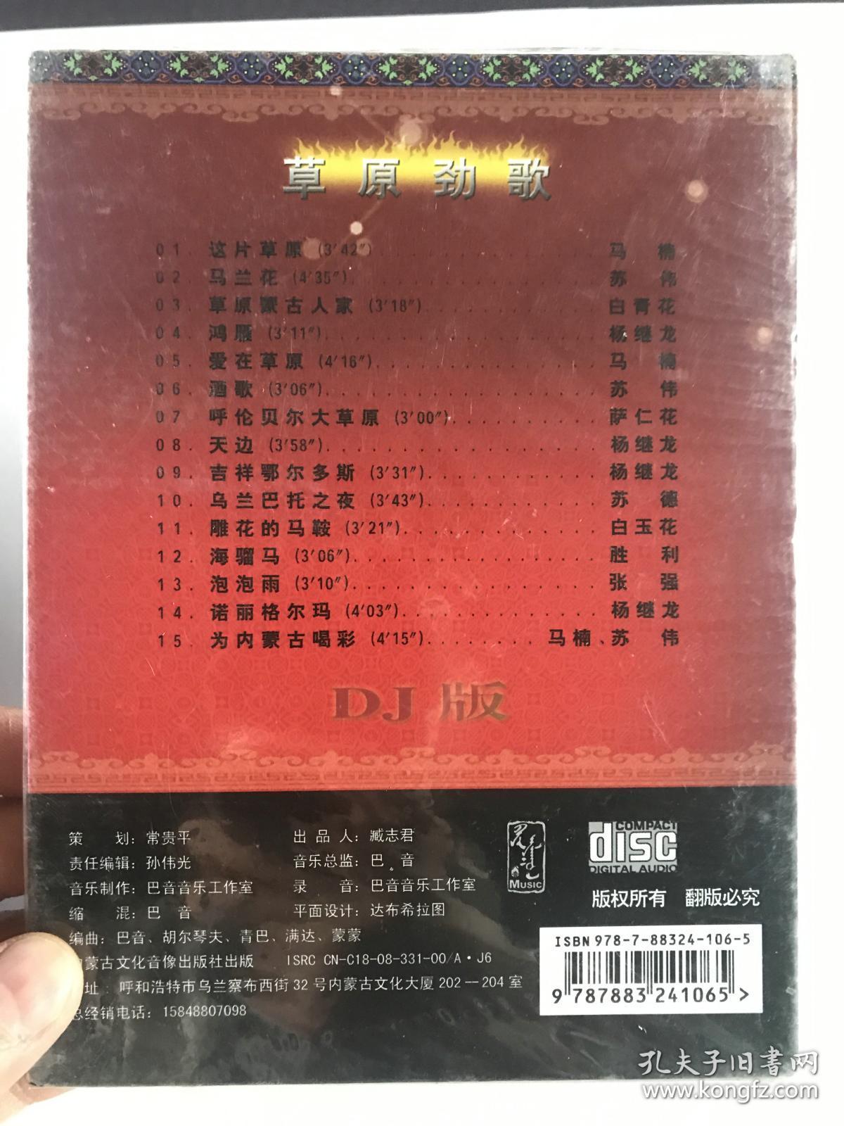 草原劲歌系列（1草原劲歌，2舞动草原）CD