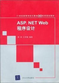 ASP.NET Web程序设计