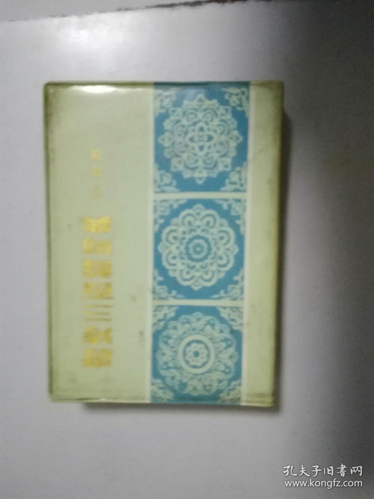 唐诗三百首词典