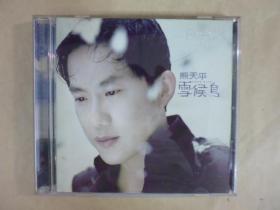 1997年熊天平.雪候鳥.二手CD(Q17)