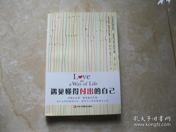 遇见懂得付出的自己：浮躁社会里，最澄澈的声音