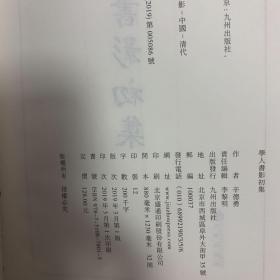 辛德勇著《学人书影初集》杨小洲结绳记事系列第二种，限量特制100部