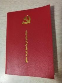 中国共产党章程（蒙文）