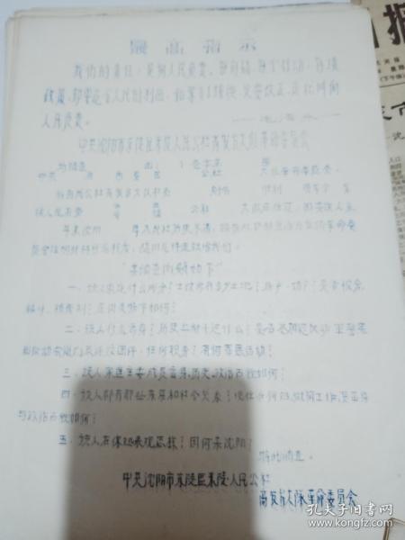 1968年调查提纲 1页【沈阳东陵区东陵人民公社高官台大队革委会】