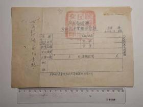 1952年陕西省交通厅公私汽车运输放行证手稿
