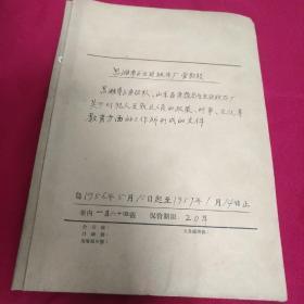 1956年昌维专区劳改队 山东劳改局与生建织布厂关于对犯人及就业人员的政策 时事 文化等教育方面的工作所形成的文件（184张）