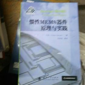 惯性MEMS器件原理与实践