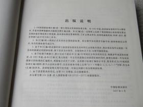 中国国家标准汇编·350：GB 20735~20772（2006年制定）