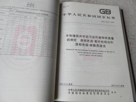 中国国家标准汇编·350：GB 20735~20772（2006年制定）