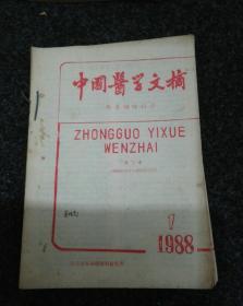 中国医学文摘.耳鼻咽喉科学(19988年1.2.3)