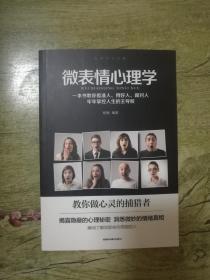 微表情心理学