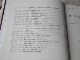 中国国家标准汇编·338：GB 20348~20401（2006年制定）