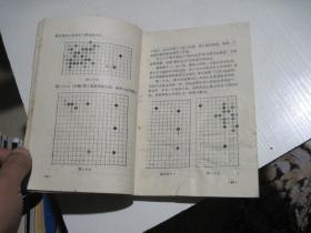 围棋布局浅解