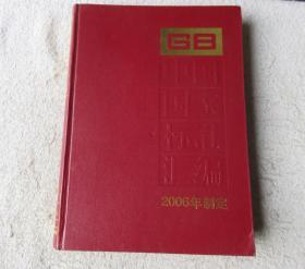 （330：GB20121-20156）中国国家标准汇编：2006年制定