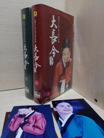 韩国七十集大型古装历史剧--大长今《上册35碟装 下册35碟装 共计70张VCD》 送照片两张