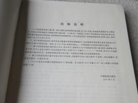 中国国家标准汇编 2006年 修订-22