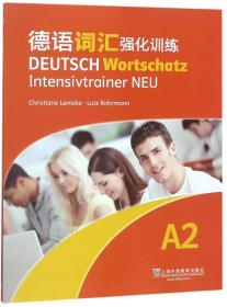 特价现货！ 德语词汇强化训练（A2） 上海外语教育出版社  编 上海外语教育出版社 9787544655507