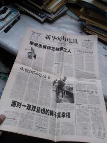 新华每日电讯2002年4月30日 8版
