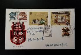 1988年贴T131三国演义等票首日实寄日本封