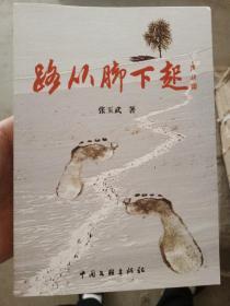 路从脚下起
