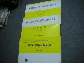 06系列江苏省工程建设标准设计图集   楼梯