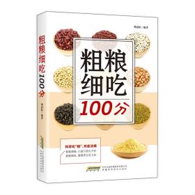 JIU粗粮细吃100分定价29.8