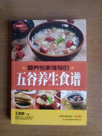 七彩生活：营养专家推荐的五谷养生食谱