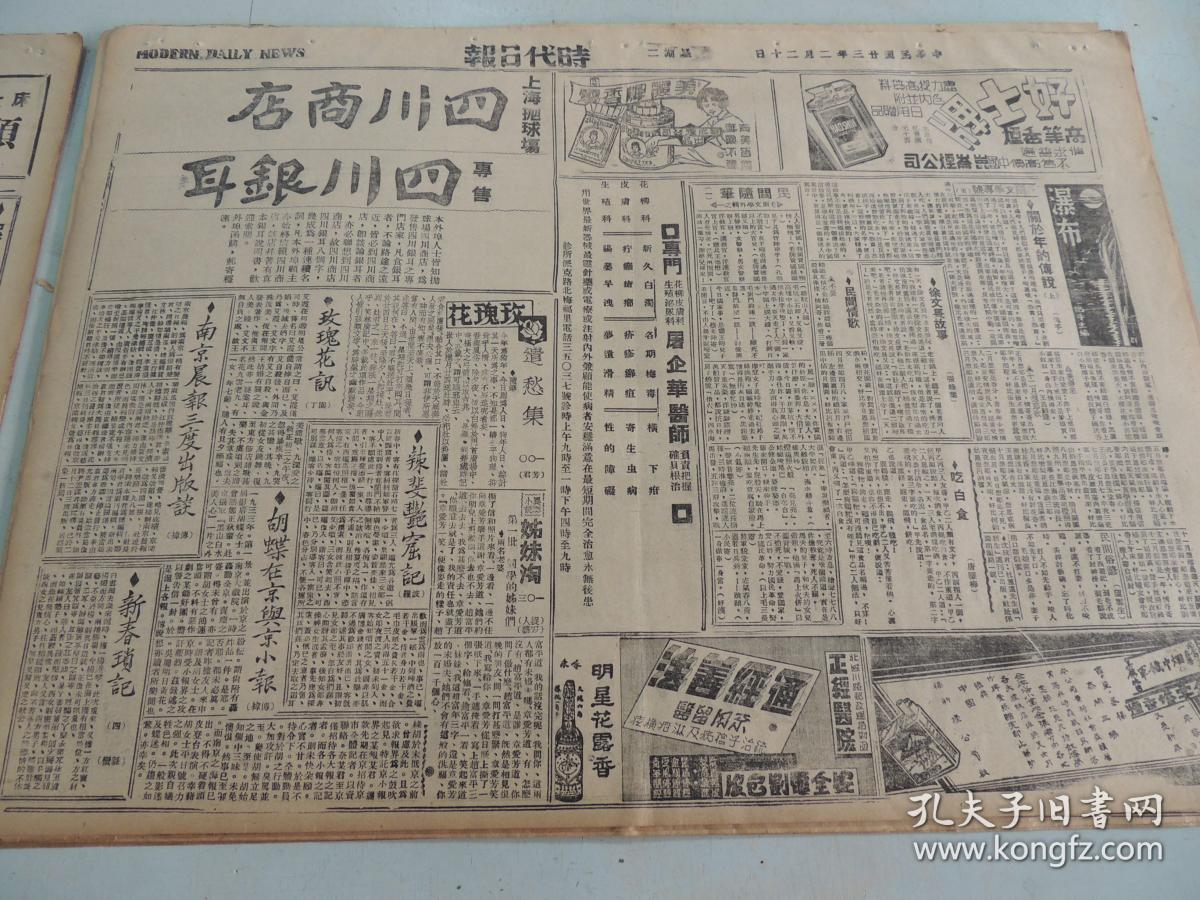 1934年2月20日时代日报 上海出版 尤其《黔行记》 芳君《遣愁集》 异样小说《姊妹淘》 惺公《废历新年的上海杂谈》六 韩易安《马克思（六）》 苏三《絮絮録》  新春琐记四  周道《枭獍绝闻》下  政客《黄郛谋解决华北中是悬案》 细民《日人注意颜惠庆返国》 海客《杨树庄举殡之执佛纠纷》 玉山《三不和三要》 炮手《关于年的传说》上 张绿叶《徐文长故事》 好汉《民间随笔》一