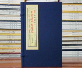 景祐遁甲符应经子部珍本备要宣纸线装易经阴阳五行八卦玄学奇门遁甲风水财运占卜周易预测术数命理哲学书籍 影印正版