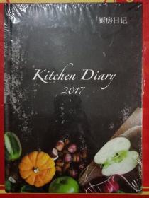 厨房日记 Kitchen Diarg 2017