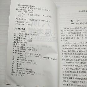 六顶思考帽：迅速搭建智力资本扩张的平台