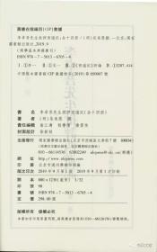 李卓吾先生批评西游记（国学基本典籍丛刊 全14册）