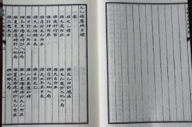 景祐太乙福应经子部珍本备要191宣纸线装宣纸线装易经阴阳五行八卦玄学奇门遁甲风水财运占卜周易预测术数命理哲学书籍 影印正版