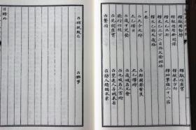 景祐太乙福应经子部珍本备要191宣纸线装宣纸线装易经阴阳五行八卦玄学奇门遁甲风水财运占卜周易预测术数命理哲学书籍 影印正版