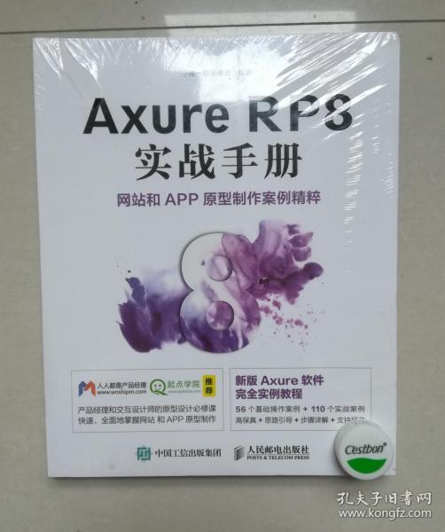 Axure RP8 实战手册 网站和APP原型制作案例精粹