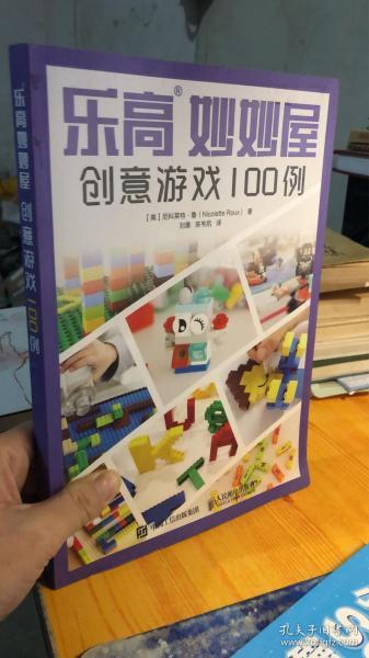 乐高妙妙屋 创意游戏100例