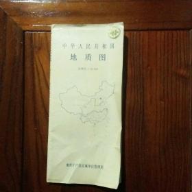 中华人民共和国地质图、比例尺1：50000