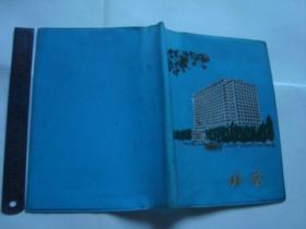 日记本塑料皮 ---北京 （日记本类）