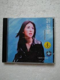 许茹芸CD