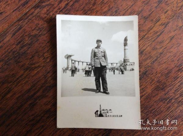 老照片，一个军人在松花江广场的照片，庆九大69年5,1