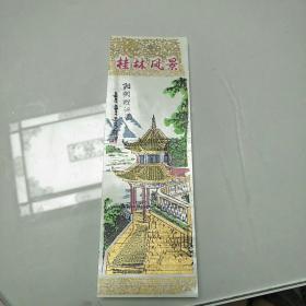 老参观劵:桂林风景（塑料）