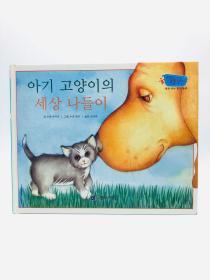 아기고양이의 세상나들이 韩文原版《小猫的世界》