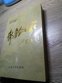 齐鲁企业家（惠民地区专辑第五辑）