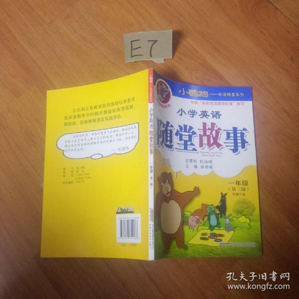 小鹦鹉·英语随堂系列：小学英语随堂故事（1年级）（第3版）