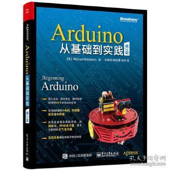 Arduino从基础到实践（第2版）